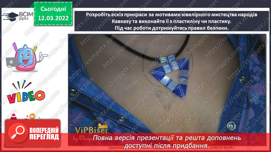 №25 - Мотиви Закавказзя. Відеомандрівка країнами Кавказу. Виконання з пластиліну прикраси на мотиви Кавказу.19 №25 - Мотиви Закавказзя. Відеомандрівка країнами Кавказу. Виконання з пластиліну прикраси на мотиви Кавказу.19