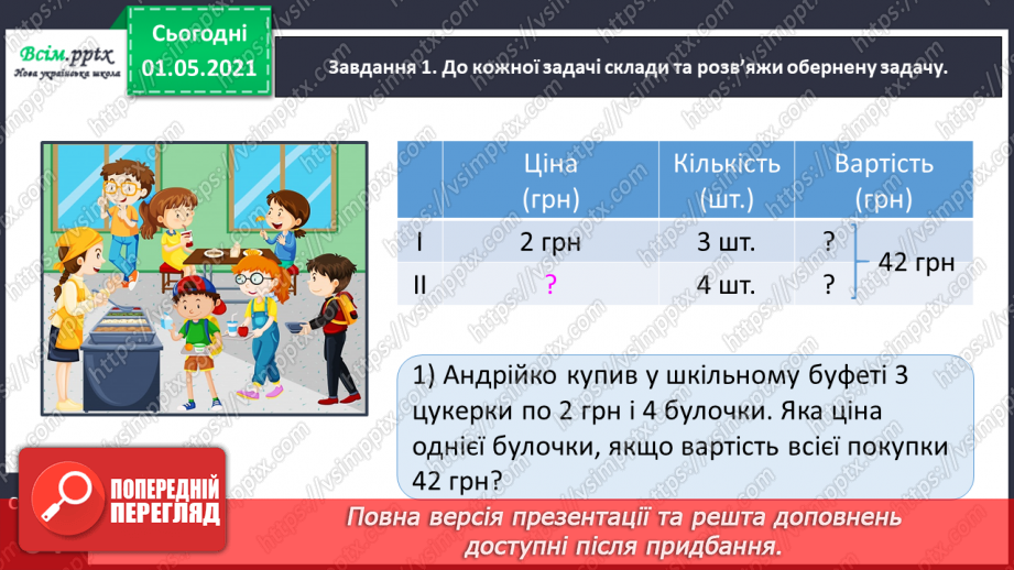 №083 - Досліджуємо задачі17 №083 - Досліджуємо задачі17