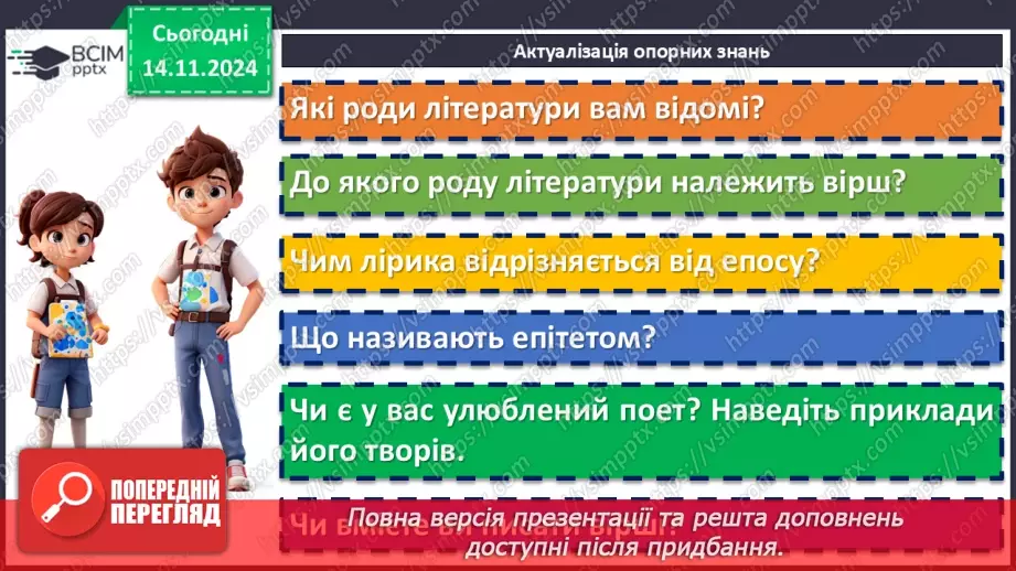 №24 - Василь Симоненко «Лебеді материнства». Нарис життя і творчості поета. Патріотичні почуття ліричного героя в основі поезії4