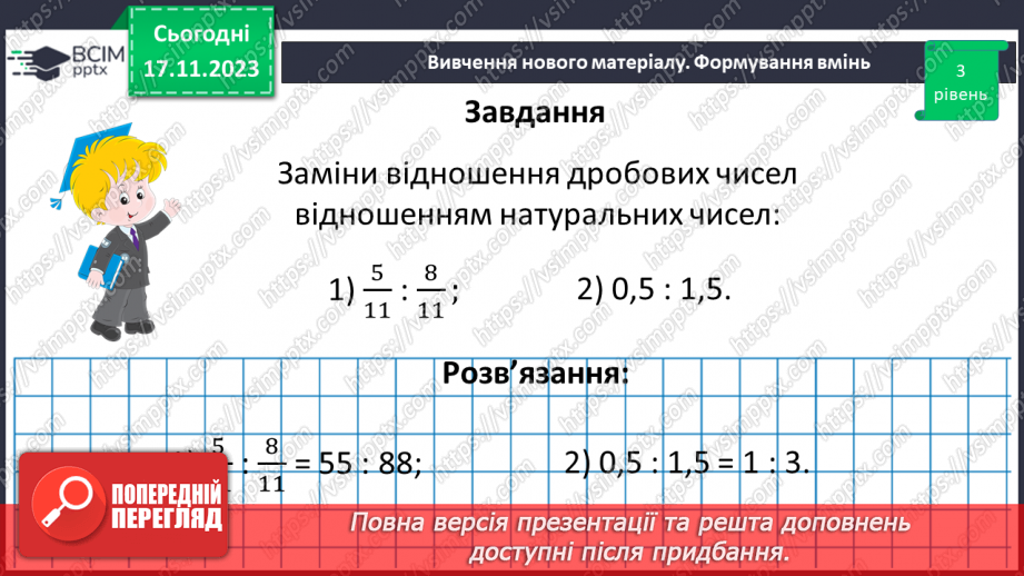 №063-64 - Систематизація знань і підготовка до тематичного оцінювання.23