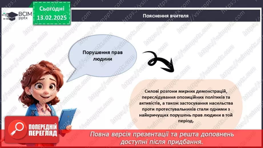 №023 -  День Героїв Небесної Сотні_13 №023 -  День Героїв Небесної Сотні_13