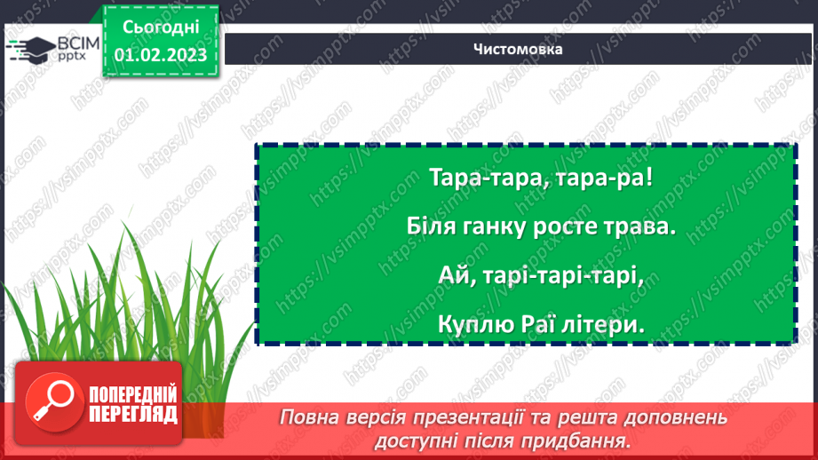 №078 - Хто міняє, той нічого не має. Білоруська народна казка «Як Лось з Лисичкою ногами мінялися». Визначення головної думки казки.8