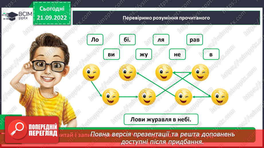 №023 - Легенда Поділля «Криниця-журавель». Добір матеріалу з інтернет-джерел.13 №023 - Легенда Поділля «Криниця-журавель». Добір матеріалу з інтернет-джерел.13