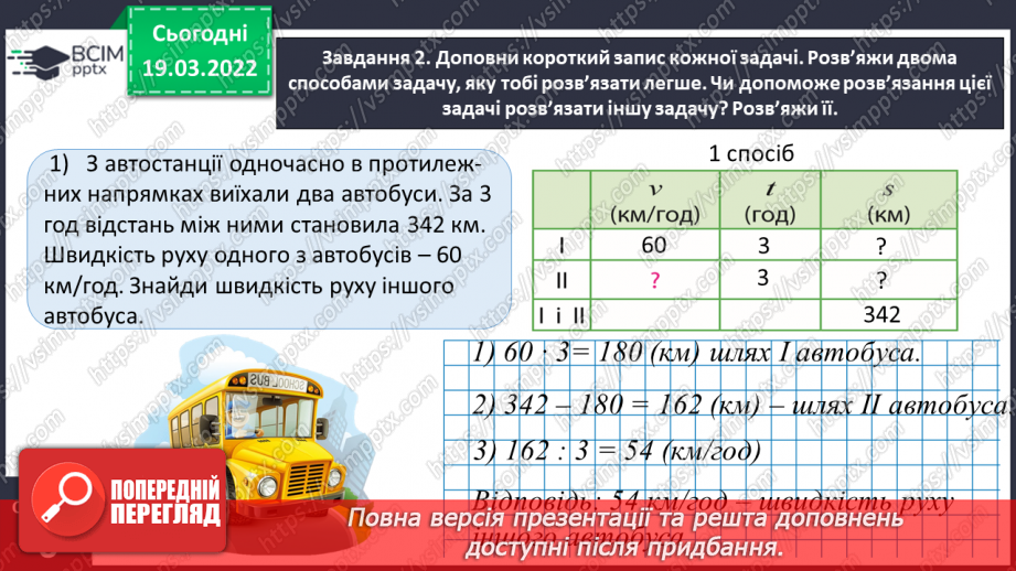 №130 - Розв’язуємо задачі на процеси10 №130 - Розв’язуємо задачі на процеси10