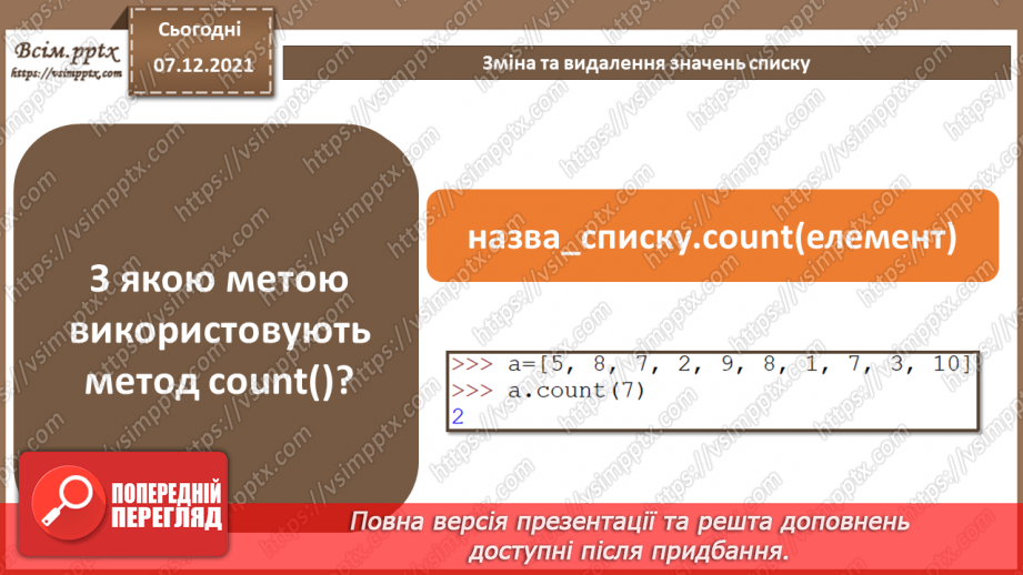 №70 - Підсумковий урок із теми «Алгоритми та програми». Узагальнення та систематизація вивченого за рік.15