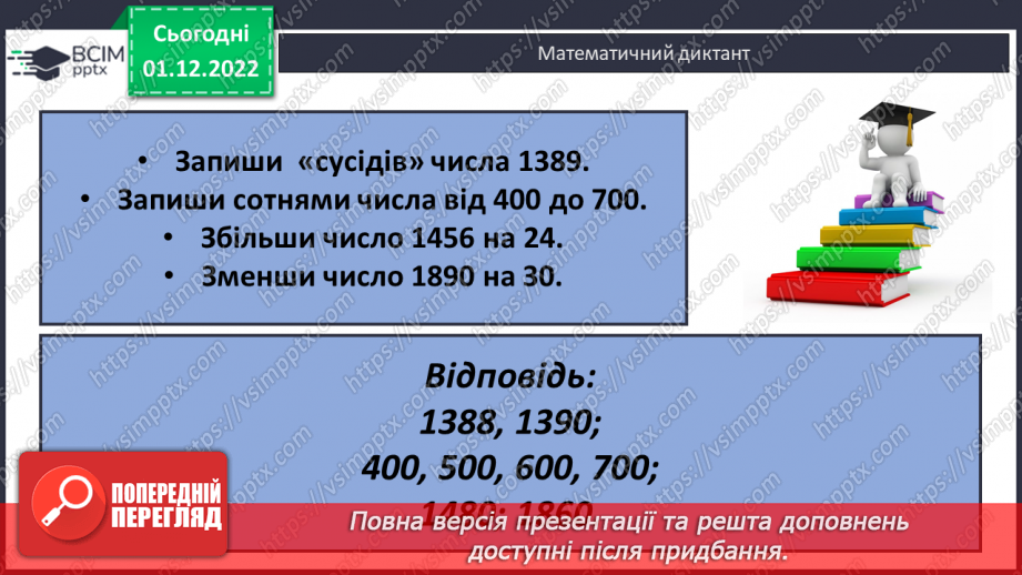 №078-80 - Перевір себе. Діагностувальна робота.39 №078-80 - Перевір себе. Діагностувальна робота.39