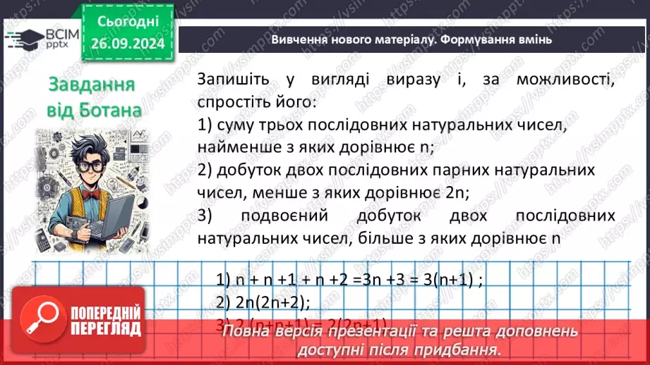 №017 - Розв’язування типових вправ і задач.7