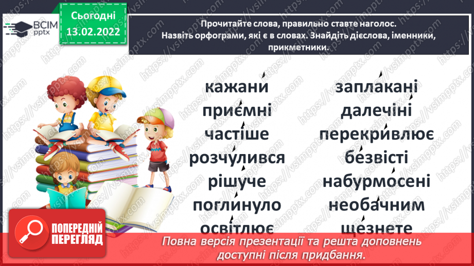 №082 - Вибіркова інсценізація п’єси – казки. Світлана Конощук «Обережно, Незнайомець!» (продовження).20 №082 - Вибіркова інсценізація п’єси – казки. Світлана Конощук «Обережно, Незнайомець!» (продовження).20