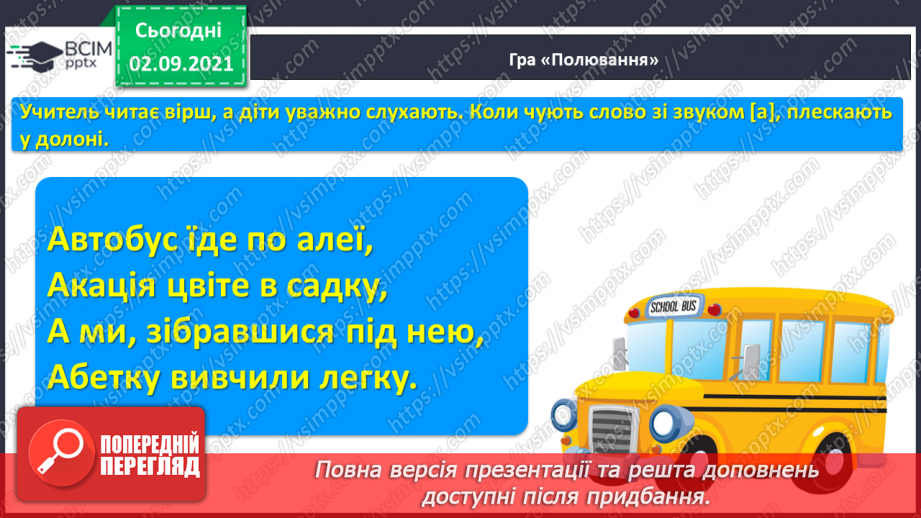 №023 - Звук [а], позначення його буквою «а». ЗЗвуко-буквені зіставлення. Зіставлення звукових схем зі словами–назвами намальованих предметів.4