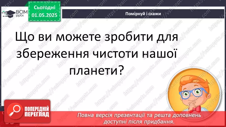 №128 - Леся Кічура «Як морські тварини океан рятували».29