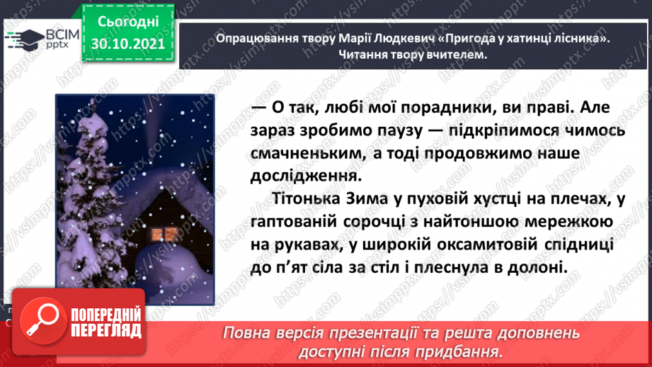 №044-45 - Марія Людкевич. Пригода у хатинці лісника17 №044-45 - Марія Людкевич. Пригода у хатинці лісника17
