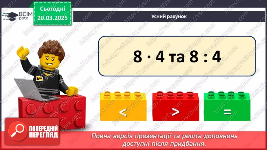 №112 - Складання за схемою добутків з першим множником 98 №112 - Складання за схемою добутків з першим множником 98