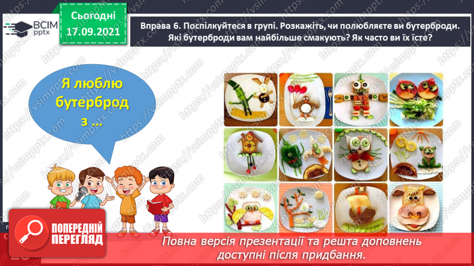 №019 - Розрізняю співзвучні префікси і прийменники17