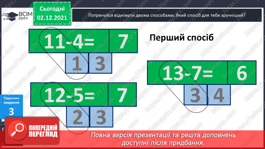 №043 - Віднімання  частинами  і  на  основі  таблиці  додавання. Розв’язування  складеної  задачі  за  планом.11