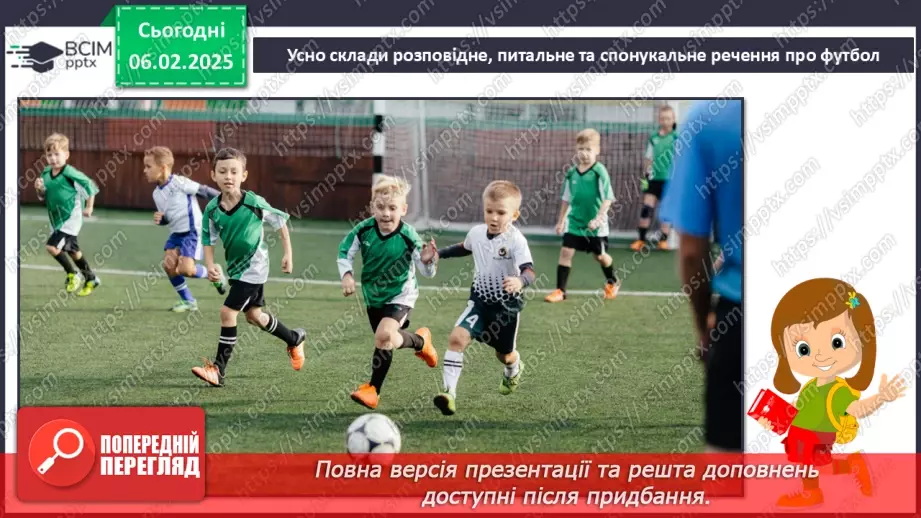№085 - Навчаюся складати й інтонувати речення.10