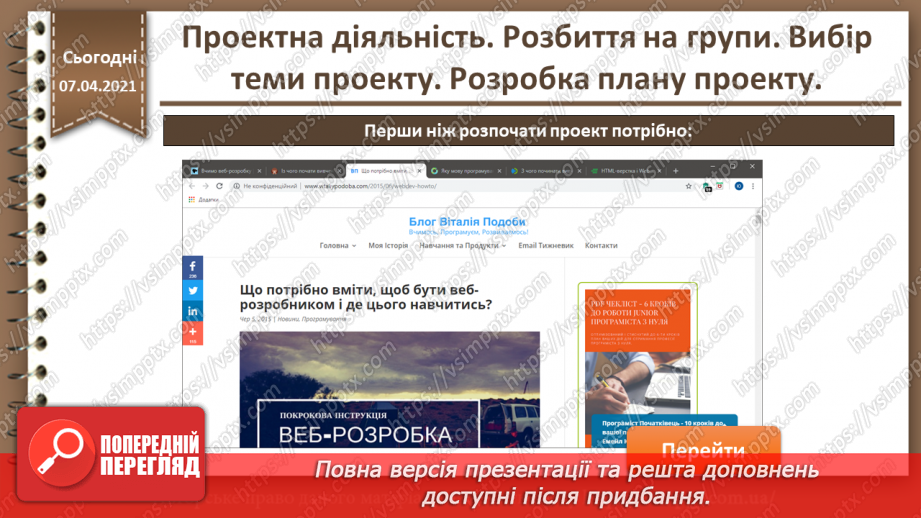 №32 - Проектна діяльність. Розбиття на групи. Вибір теми проекту. Розробка плану проекту.9 №32 - Проектна діяльність. Розбиття на групи. Вибір теми проекту. Розробка плану проекту.9