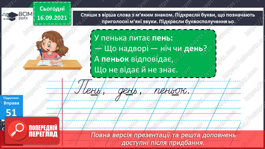 №018 - Тверді і м’які приголосні звуки. Позначення м’якості приголосних знаком м’якшення (ь)7