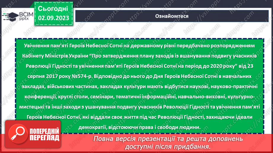 №23 - Легенди свободи: пам'ять про Героїв Небесної Cотні.26