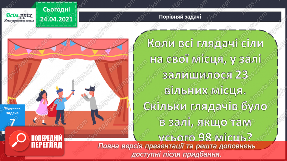 №073 - Ознайомлення з таблицею множення числа 4. Вправи і задачі на використання таблиці множення числа 4.51