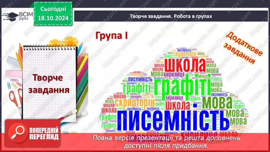 №09 - Релігійне життя. Культура наприкінці Х – у першій половині ХІ ст.30