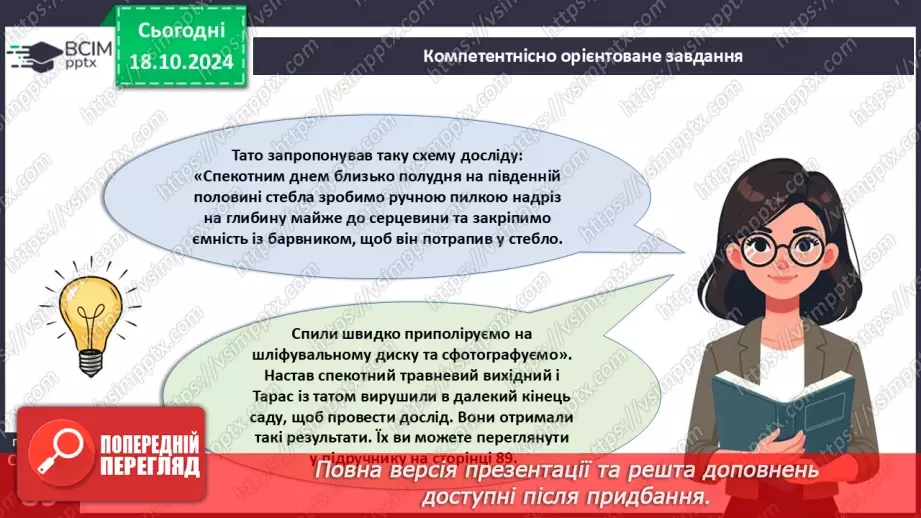 №27 - Узагальнення вивченого з теми «Характерні риси та будова вищих рослин».13