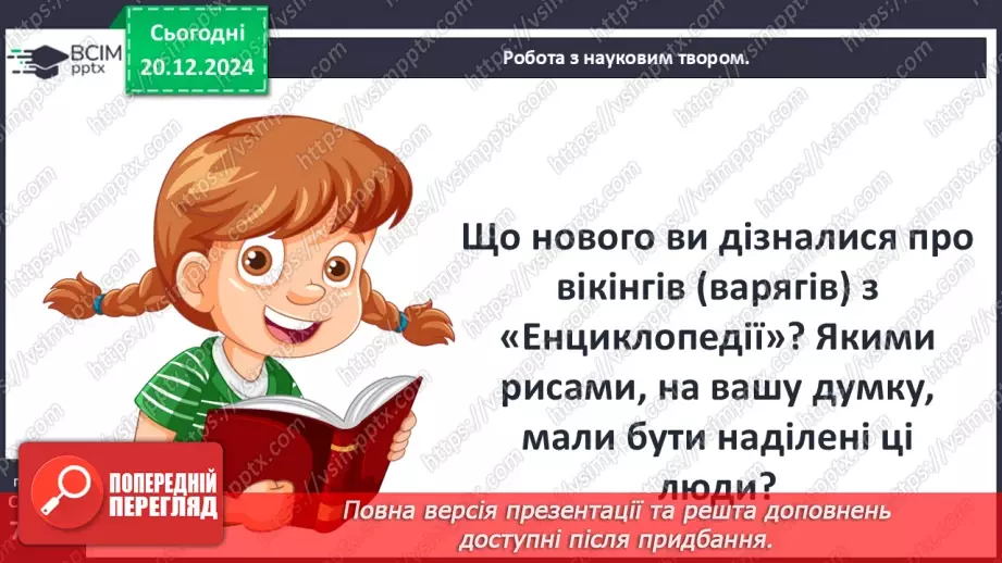 №17 - Походи і завоювання вікінгів.8