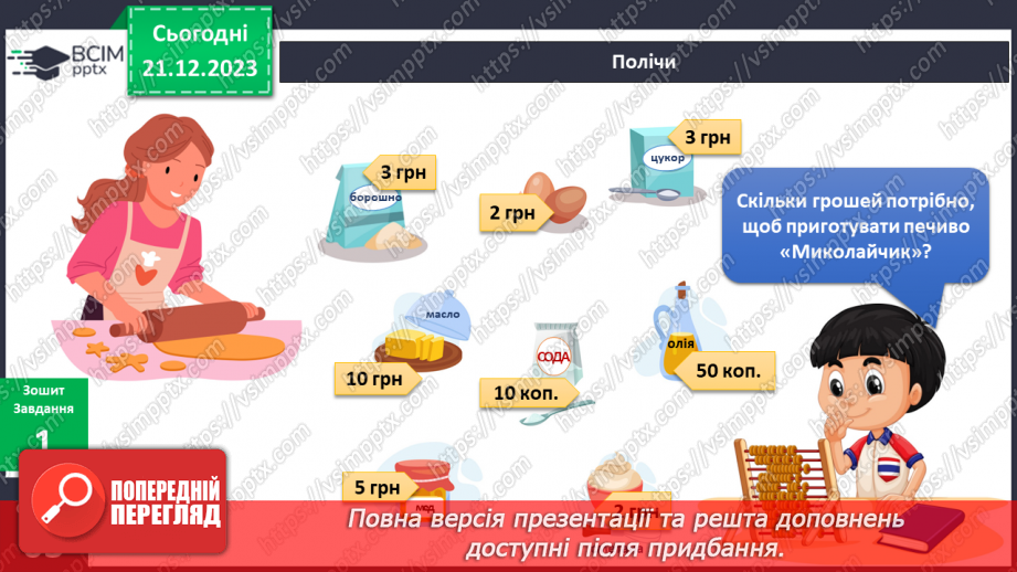 №129-130 - Новорічні свята у моєму домі7 №129-130 - Новорічні свята у моєму домі7