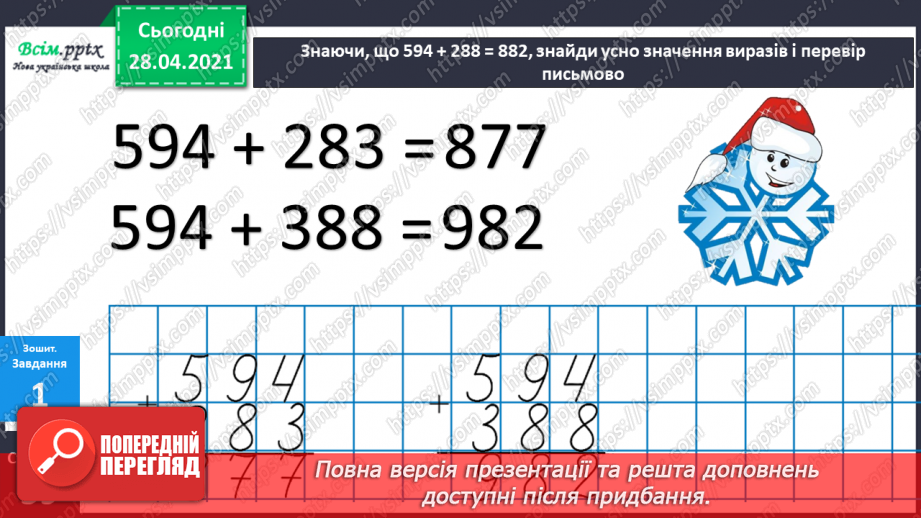 №097 - Віднімання трицифрових чисел способом округлення. Розв'язання задач, що містять буквені дані.33 №097 - Віднімання трицифрових чисел способом округлення. Розв'язання задач, що містять буквені дані.33