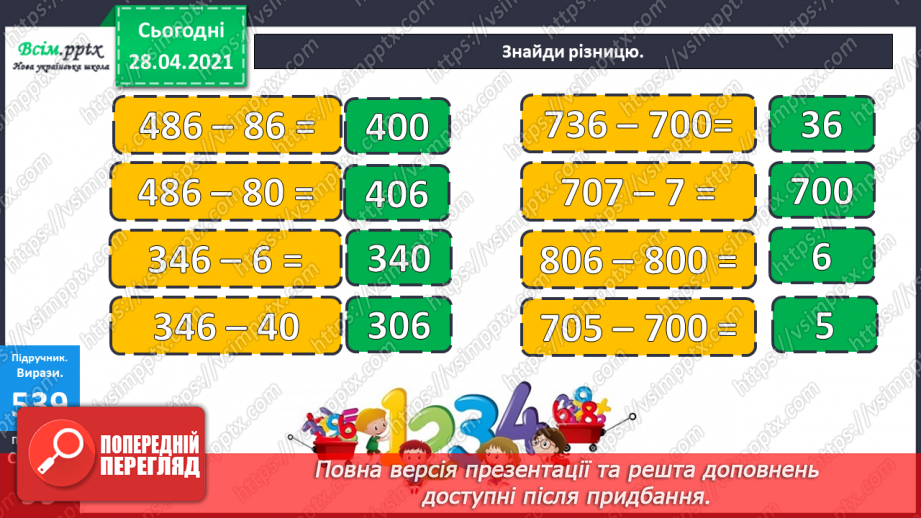 №138 - Повторення нумерації трицифрових чисел. Додавання і віднімання, пов’язані з нумерацією. Розв’язування задач.17