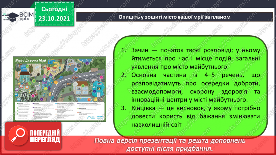 №10 - Інструктаж з БЖД. Введення текстів та збереження текстової інформації.10