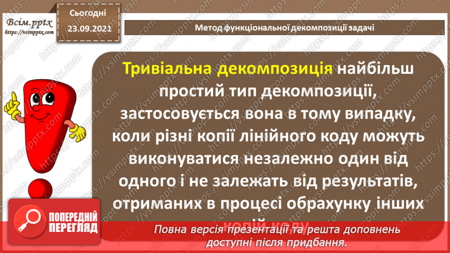 №12 - Інструктаж з БЖД. Метод функціональної декомпозиції задачі. Модульність.6