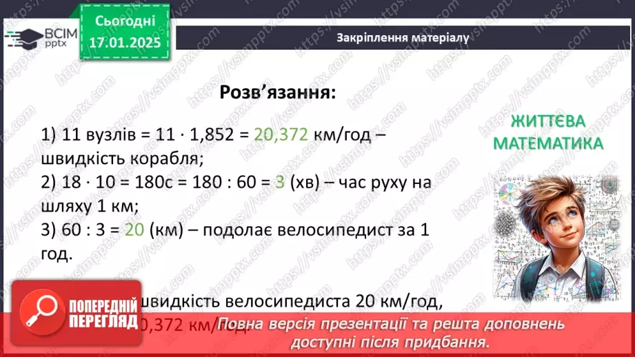 №056 - Розкладання на множники різниці квадратів двох виразів.32