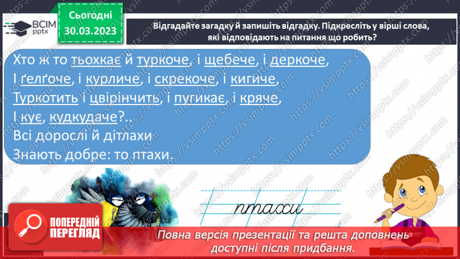 №241 - Письмо. Добираю слова, які називають дії предметів.12