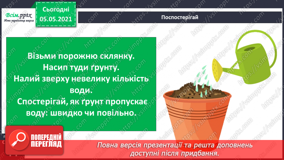 №026 - Сторінка дослідників. Досліджуємо властивості ґрунту12 №026 - Сторінка дослідників. Досліджуємо властивості ґрунту12