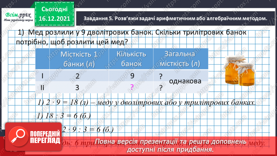 №111 - Додаємо і віднімаємо числа трьома способами20 №111 - Додаємо і віднімаємо числа трьома способами20