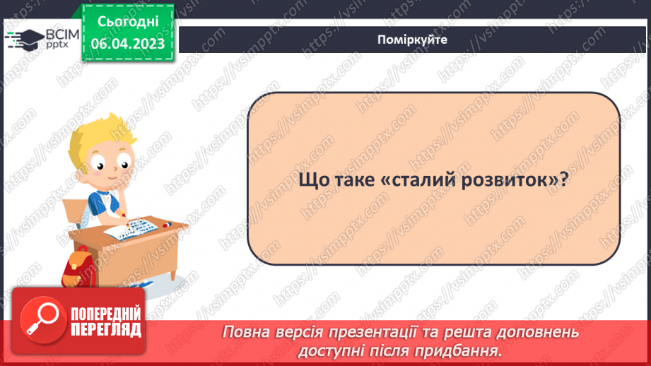 №62 - Роль хімічної науки для забезпечення сталого розвитку людства.3 №62 - Роль хімічної науки для забезпечення сталого розвитку людства.3