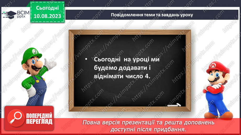 №073 - Додавання і віднімання числа 4.9 №073 - Додавання і віднімання числа 4.9