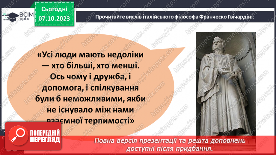 №07 - Толерантність. Як протидіяти утискам за певною ознакою.12