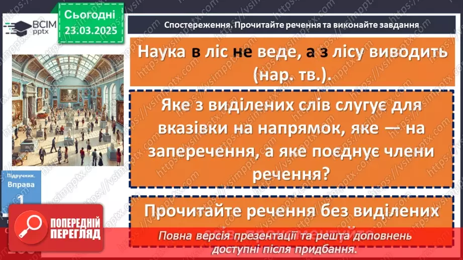 №083 - Службові частини мови (загальні ознаки)7 №083 - Службові частини мови (загальні ознаки)7