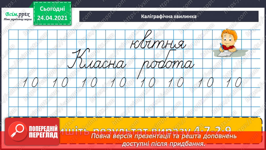 №118 - Центнер. Порівняння складених іменованих чисел.6