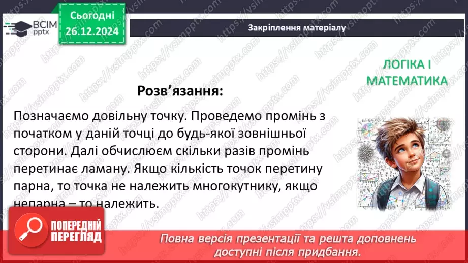 №36 - Розв’язування типових вправ і задач.36