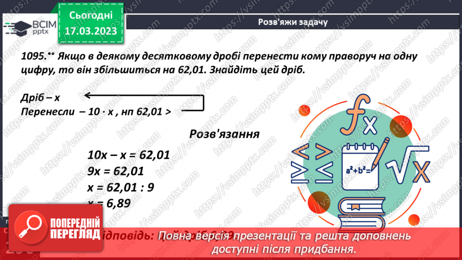 №136 - Розв’язування рівнянь із десятковими дробами15