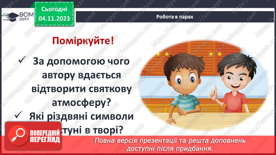 №21 - Елементи фольклору (традиційні образи – відьма, чорт, місяць та ін.; різдвяні символи; елементи казки).7 №21 - Елементи фольклору (традиційні образи – відьма, чорт, місяць та ін.; різдвяні символи; елементи казки).7