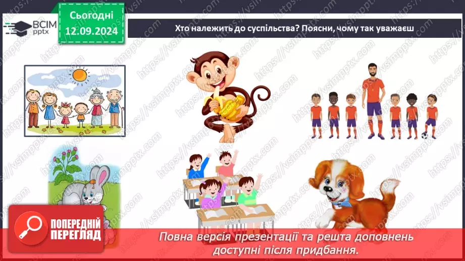 №010 - Підсумковий урок. Діагностувальна робота №1 з теми «Людина – частина природи і суспільства11