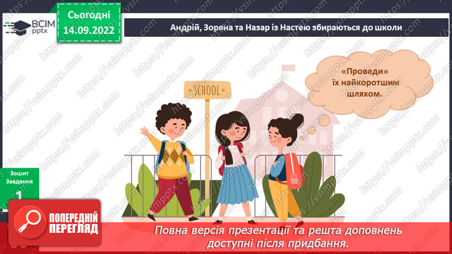 №015 - Дорога до школи.20