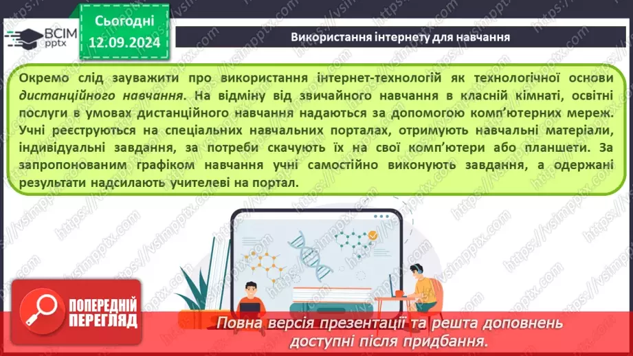 №07 - Навчання та професії в інформаційному суспільстві. Дослідження в Інтернеті.7