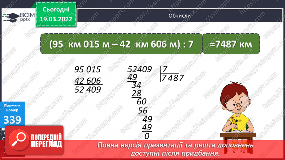 №130 - Підбір довжини і ширини прямокутника за відомою його площею. Креслення плану у зменшеному вигляді. Розв'язування задач.14