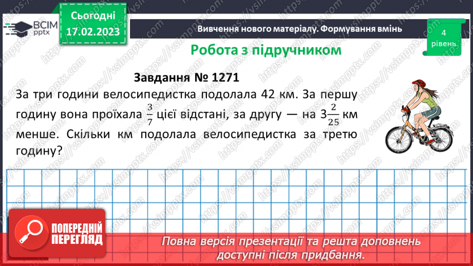 №109 - Розв’язування вправ та задач на додавання і віднімання мішаних чисел.15