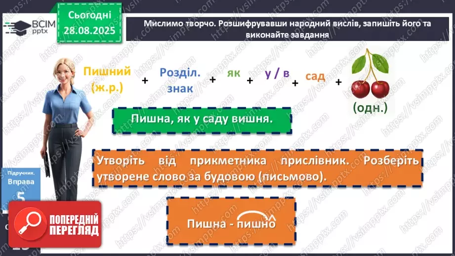 №005 - П/О. ГР1, ГР2, ГР3, ГР4. Розряди прислівників за значенням16 №005 - П/О. ГР1, ГР2, ГР3, ГР4. Розряди прислівників за значенням16