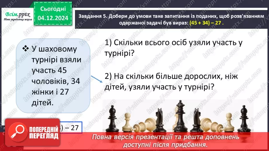 №059 - Розв’язуємо задачі21 №059 - Розв’язуємо задачі21